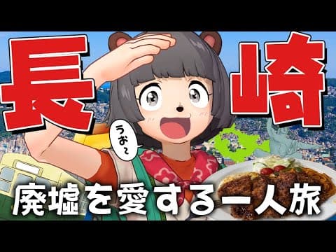 【弾丸】廃墟好きが行く！グルメに絶景！1泊2日の長崎旅行が最高すぎました。【池島】
