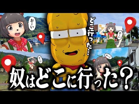 【どこにいる？】居場所がバレたら即帰宅の旅がスリル満点で楽しすぎた！！！