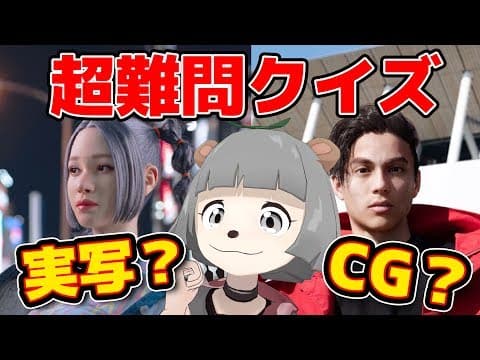 【令和】とうとうCGと実写、区別できなくなってきた…。