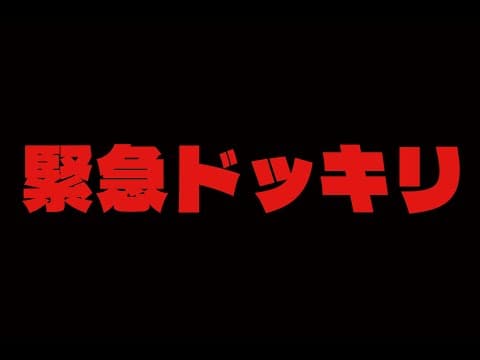 【生放送】相方に緊急でドッキリを仕掛けよう