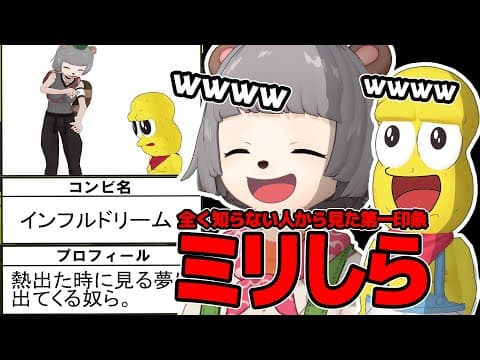 【ミリしら】自分達の事を全く知らない人にプロフィール考えてもらった結果ｗｗｗ