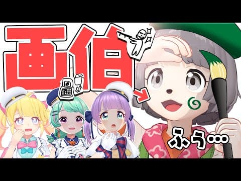 仲良しならわかるよね＾＾？天才画伯ポンポコが何を描いてるか当てろ！【てぇトレ】
