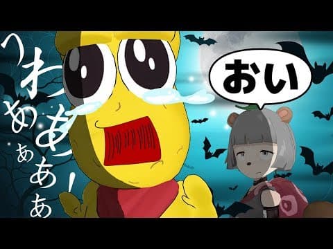 【検証】ピーナッツくんのビビり、実は演技してる説。【AFFECTED The Manor vr 実況】