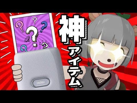 見て見て、いいもん買っちゃったー！！！【 instax mini Link 】