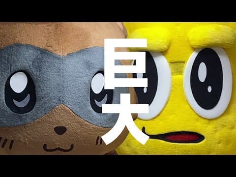 ぽこピーの着ぐるみの大きさを伝えたい。