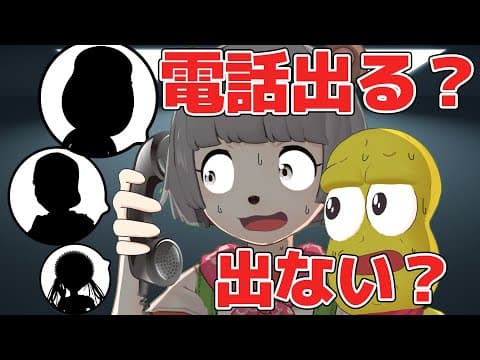 【逆凸】お世話になったVTuberにいきなり電話かけたら出る？出ない？