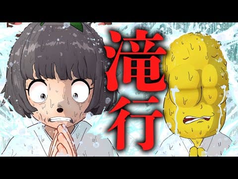 【真冬】１年の気合いを入れるために人生初の滝行を体験してきました。【金引きの滝】
