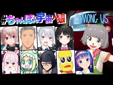 【AmongUs】ニンゲンめ！狸の底力を思い知れ！！！【ぽんぽこ視点】#ちゃんぽん宇宙人狼