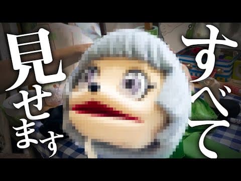 貯金を捧げて、新しい体を手に入れました。