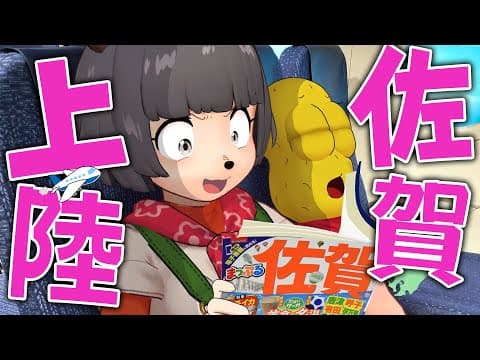 【九州制覇】人生初の『佐賀県』に行ったらめちゃくちゃ美味い＆最高の宿に巡り会えました。
