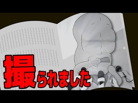 【スクープ】ピーナッツくん、週刊誌に撮られる…。