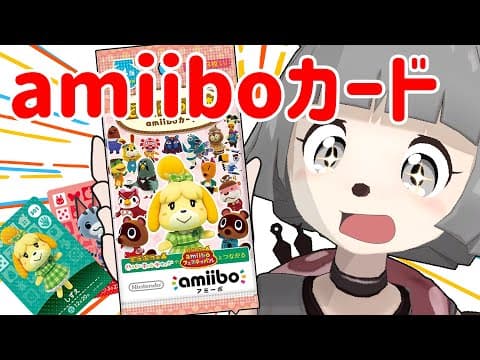 【入手困難!!】推しどうぶつを島に呼べる！神カード！【 あつ森 amiiboカード 開封】