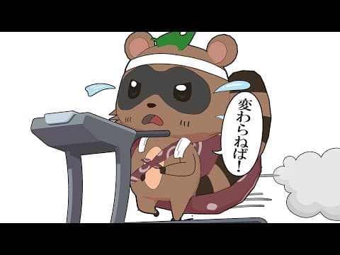 ぽんぽこ、生活習慣がクソすぎるので変わります。