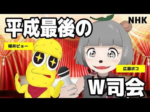 【祝】紅白の司会をやりました！！