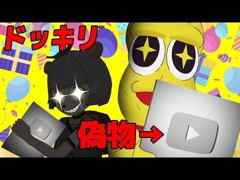 【ドッキリ】銀の盾、本気で作った偽物とすり替えたら気づく？