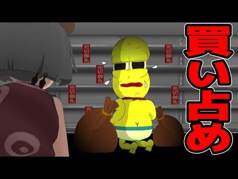ピーナッツくんが『あるもの』を買い占めています。