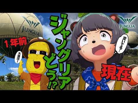 【衝撃】ジャングリア沖縄の去年と現在の状況を比べてみよう！！！