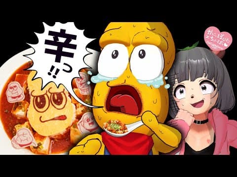 もしコラボカフェの麻婆豆腐が激辛すぎたら販売中止してくれるのか？
