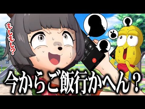 【アポなし】VTuberにいきなりご飯誘ったら誰が来てくれるのか？