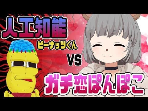 自分のAIが作れるアプリで相方は代行できるのか？？【人工無脳】