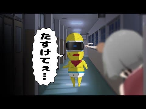 【絶望】夜の学校に置き去りにされたピーナッツくん【VRホラー  呪刻教室】