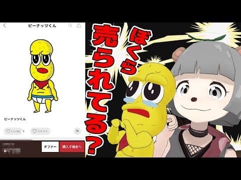 メルカリで販売されている…だと…!!