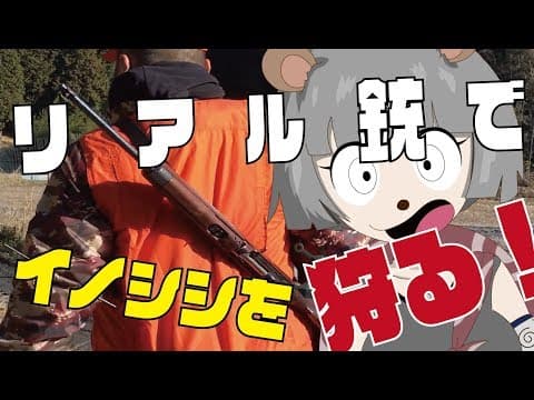 ぽんぽこ、イノシシ狩りに行くの巻！【バーチャルYoutuber】