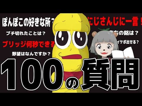 【NGなし】ピーナッツくんに100の質問してみた！！