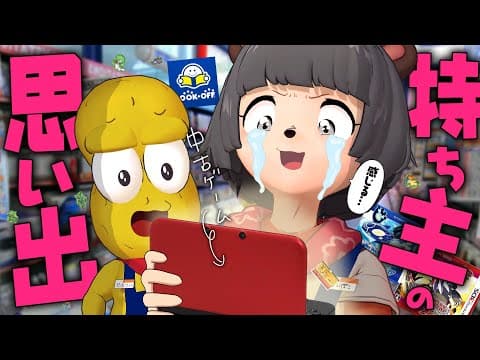 【エモ】中古ゲームを掘り出して持ち主の思い出漁るのたのしすぎた・・・