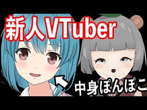 【検証】新人Vtuberになったらバレるのか？