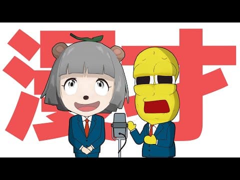 ネットで売ってた漫才のネタ、買ってやってみたｗｗｗ