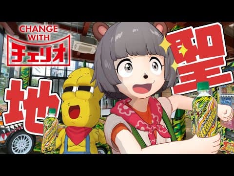 チェリオ好きは絶対行きたい幻の聖地『ライフガード広場』へ行ってみた！！#shorts