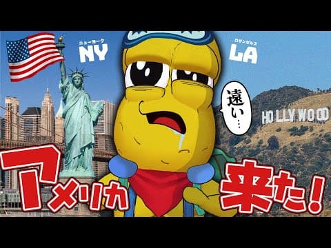 【上陸】念願のショーを求めて7日間のアメリカ旅行へ行ってきました！！【vlog】