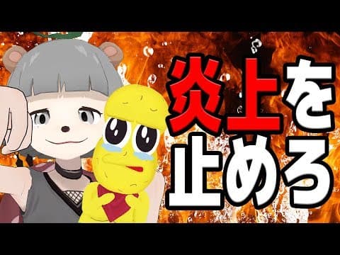 炎上を消すならおまかせください。