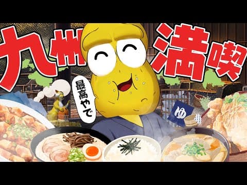 うまい！整う！サウナ愛好家が行く九州2泊3日の１人旅が気持ち良すぎて満開笑顔になっちゃいました。【佐賀・熊本・大分】