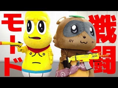 着ぐるみがFORTNITEの銃を手に入れてしまいました。