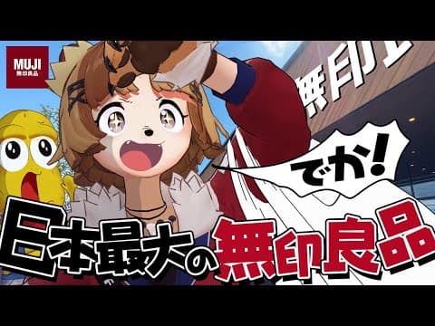 【ヤバ】世界最大級の無印良品へ行ったら巨大すぎて爆買い欲が抑えられません！！！