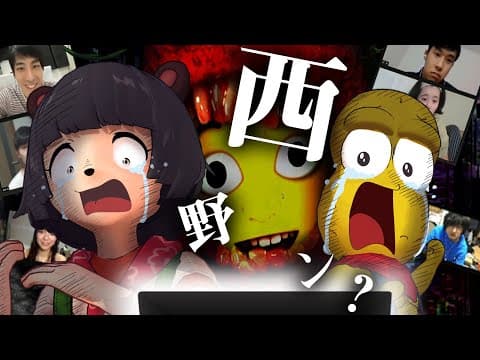 【ﾄﾓﾀﾞﾁ】あの怖すぎる「西野ン会議」が何者かにハッキングされたようです…。【 西野ん会議2 】