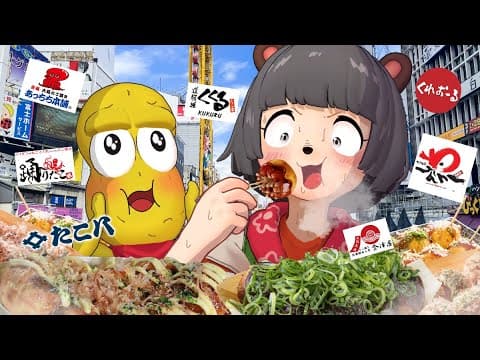 【大阪】たこ焼き愛好家が道頓堀の名店たこ焼きをガチで食べ比べすっぞ！！！【食べ歩き】