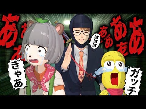 あまり驚かないガッチマンさんと行く怖すぎて進めない深夜の学校。【VRchat 学校の怪談～GHOST STORIES～】