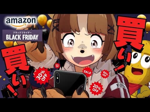 【年末】お得に買いたいamazonブラックフライデー20選！！今年もええ商品見つけました！！