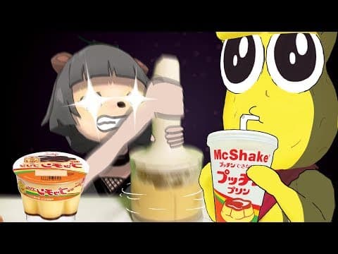 話題のプッチンプリンシェイク、全部プリンでも気づかれない説