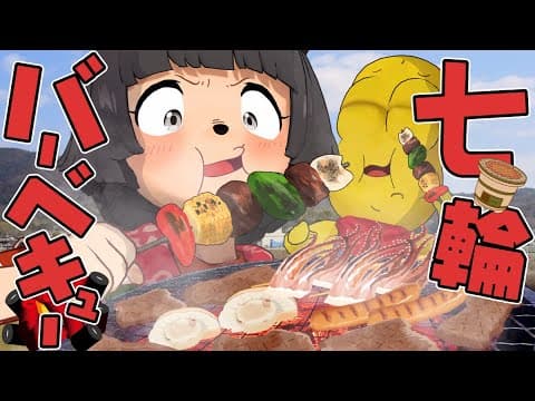 【なんでもウマい】この夏の相棒、七輪を購入したのでキャンプします！！
