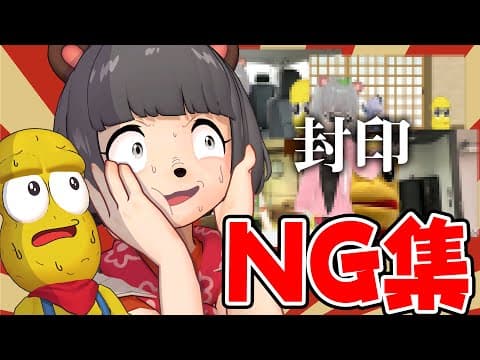 【NG集】スベりすぎて動画に使えなかった問題シーンを見ていこう。vol.4