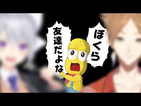 【禁断】本当の友達かどうかを確認する方法を思いつきました。