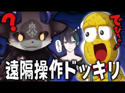 【ドッキリ】遠隔操作で黛灰に操られているピーナッツくんにでびちゃんはいつ気づくのか？