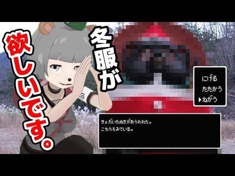 【巨大】5m級のボスたぬきにお願いしにいった結果・・・