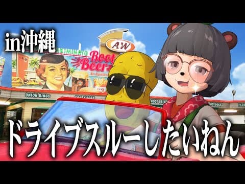 【激レア】沖縄にしかないファーストフード店『A&W』に行く！最後まで楽しむ２泊３日の弾丸旅行！【DAY3】