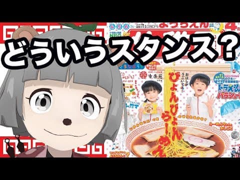『幼稚園』の付録がラーメン屋の前にある「アレ」ってどういうスタンス？
