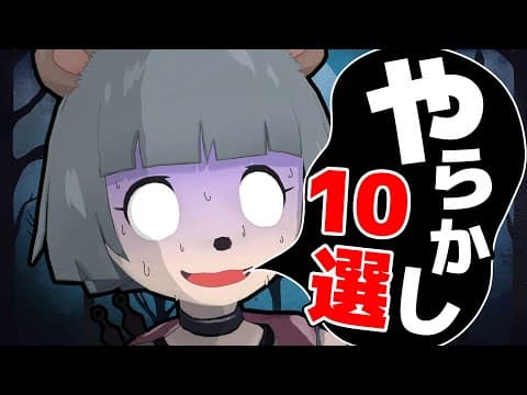 伝説級のやらかし話を選りすぐりました。